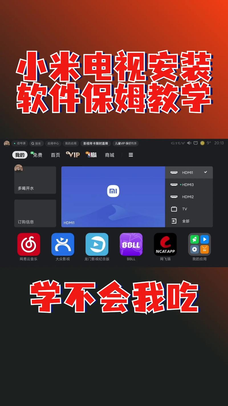 小米电视软件安装截图