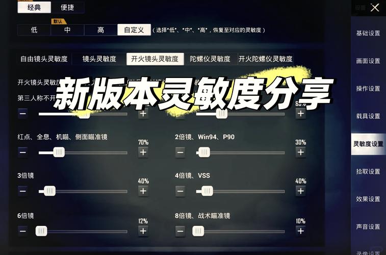 吃鸡灵敏度一键生成器截图