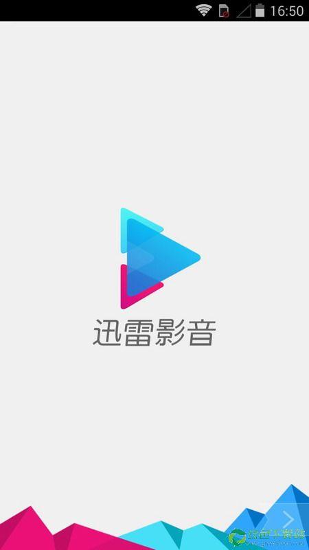 迅雷影音手机版安卓截图