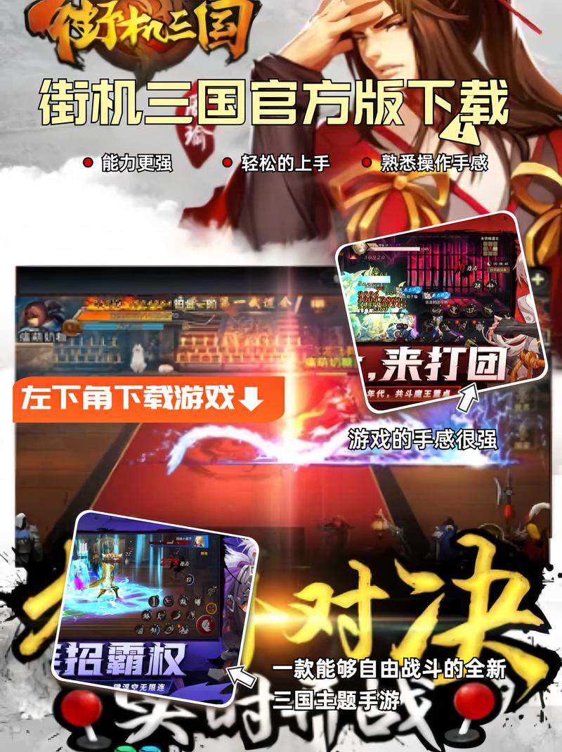 街机三国志游戏手机单机版下载截图