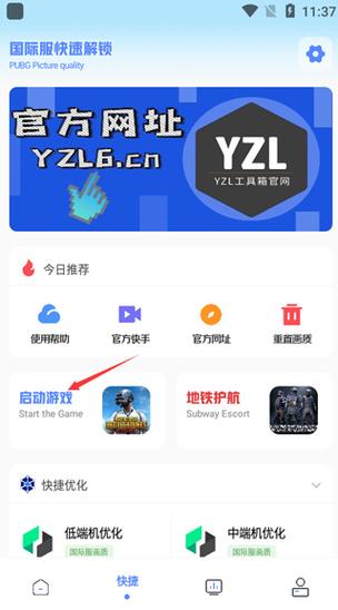 yzl和平精英工具箱截图