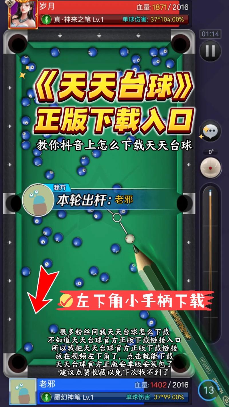 台球瞄准器下载手机版截图