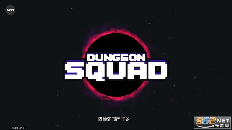 地牢小队内置修改器截图