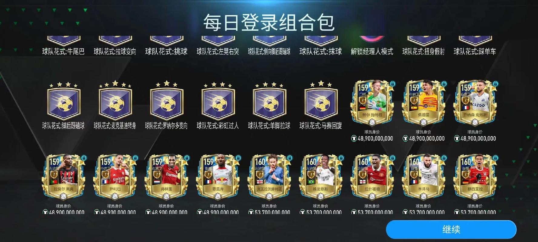 fifa足球世界体验服游戏宝无限版截图