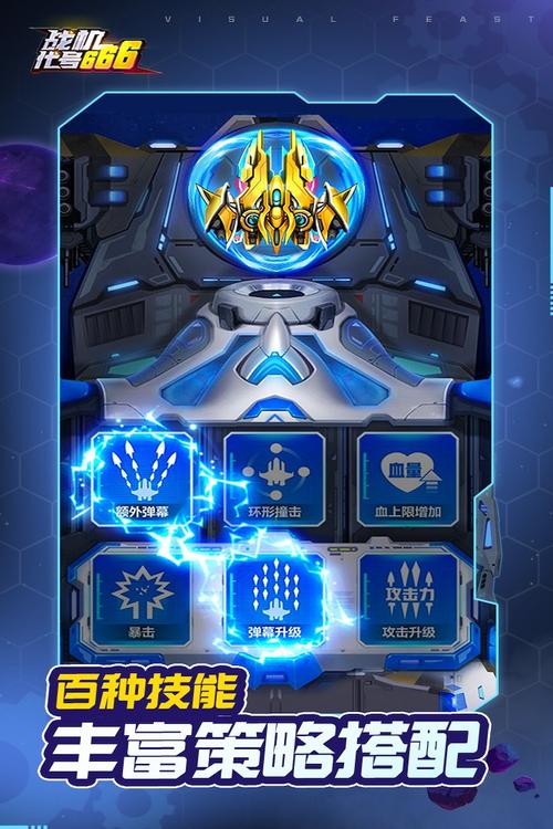 战机代号666无敌版内置作弊菜单截图