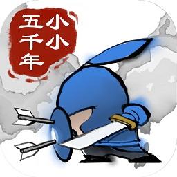 小小五千年截图