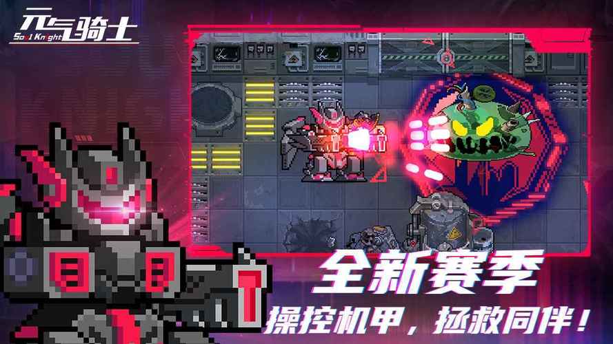 元气骑士开挂神器截图