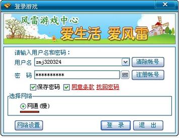 风雷游戏大厅手机版截图