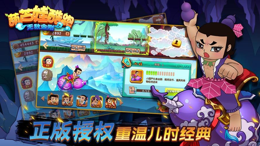 葫芦娃酷跑无敌金刚截图
