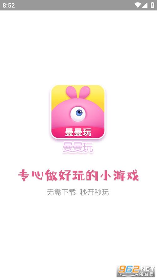 曼曼玩游戏安装截图