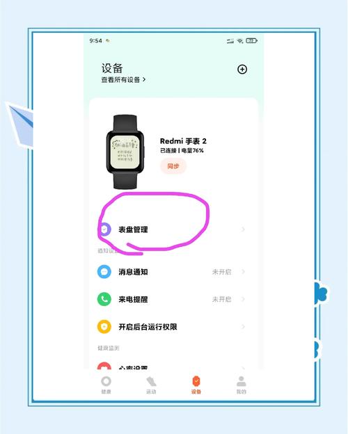 小米手表怎么设置自定义表盘无付费版截图