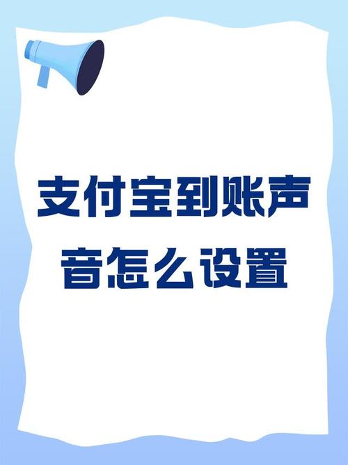 支付宝到账声音模拟器截图
