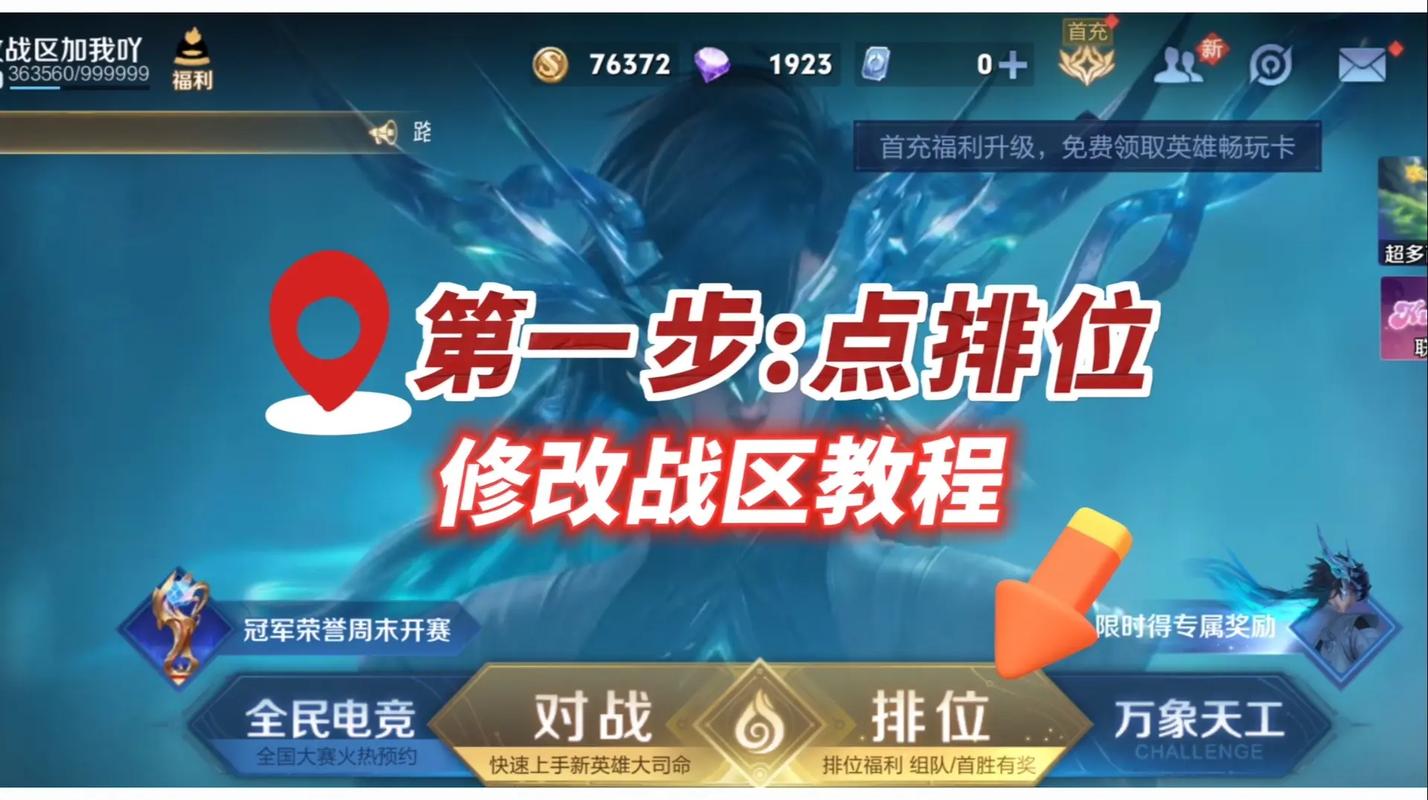 王者荣耀免root改战区软件下载破解版永久免费截图