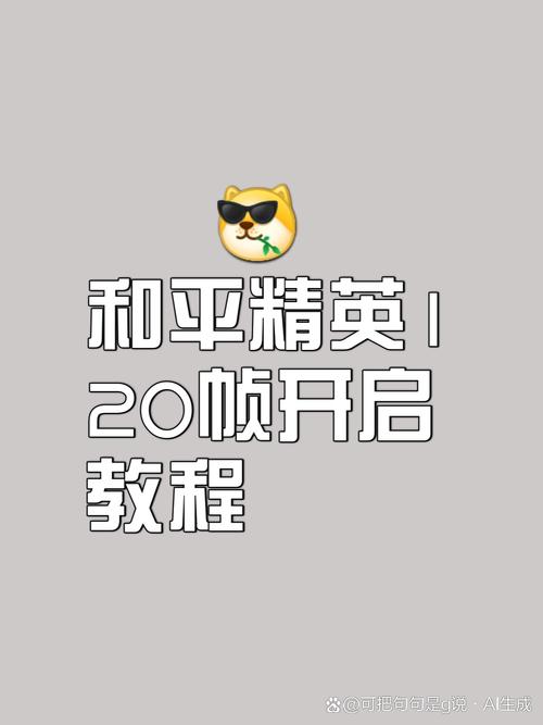 120帧怎么开和平精英帧率截图