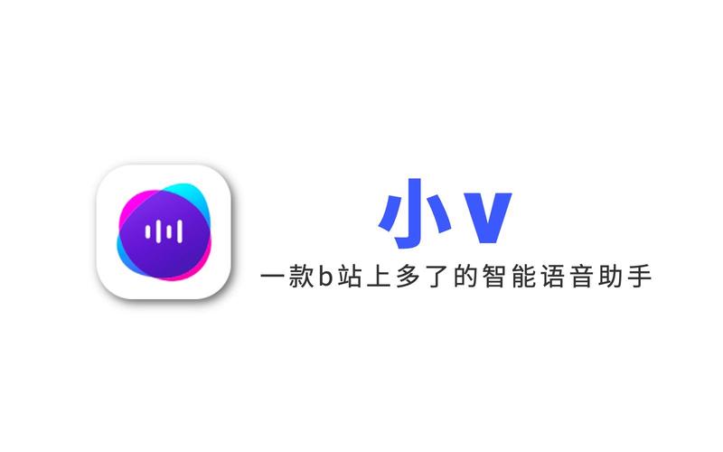小v语音助手截图