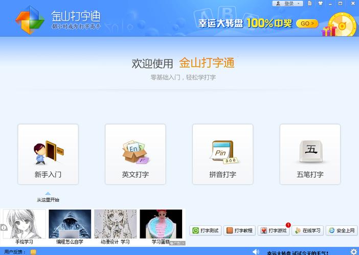 金山打字通2013最新版免费破解版永久免费截图