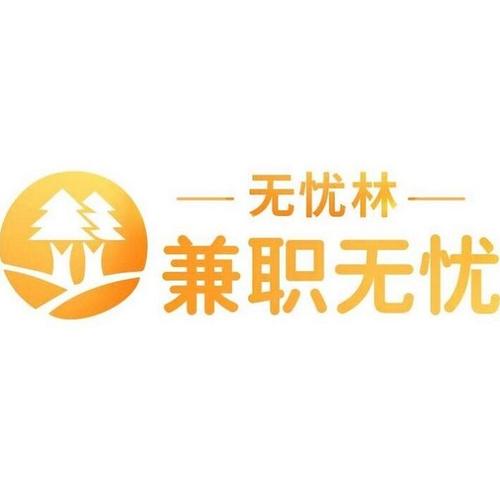 无忧兼职平台截图