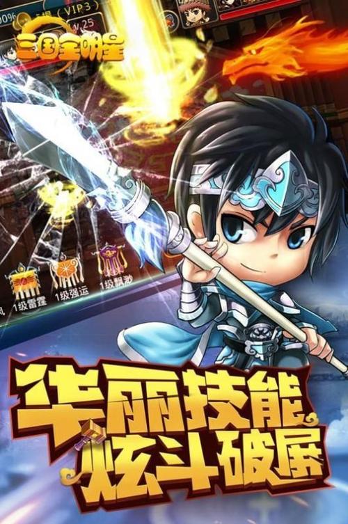 三国全明星修改器截图