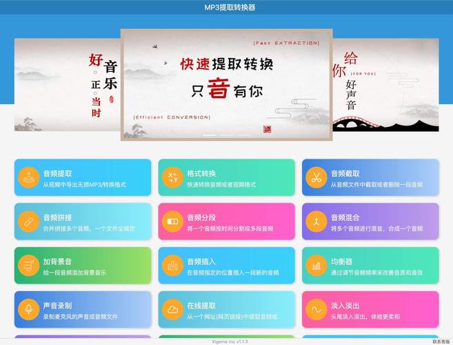 mp3提取转换器破解版截图