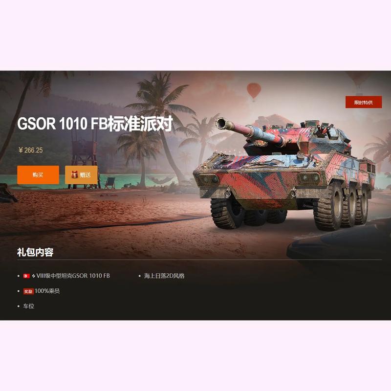 坦克世界特惠商城截图