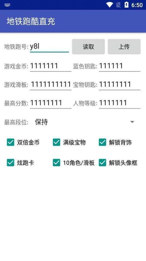 洛天依地铁跑酷直充器截图