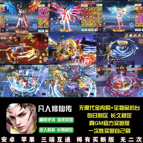 无限内购免费手游修仙缩略图
