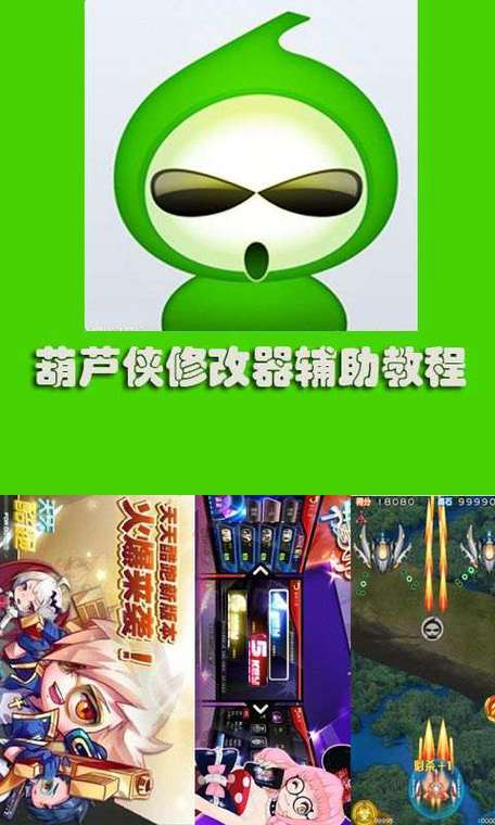 葫芦娃修改器免费版截图