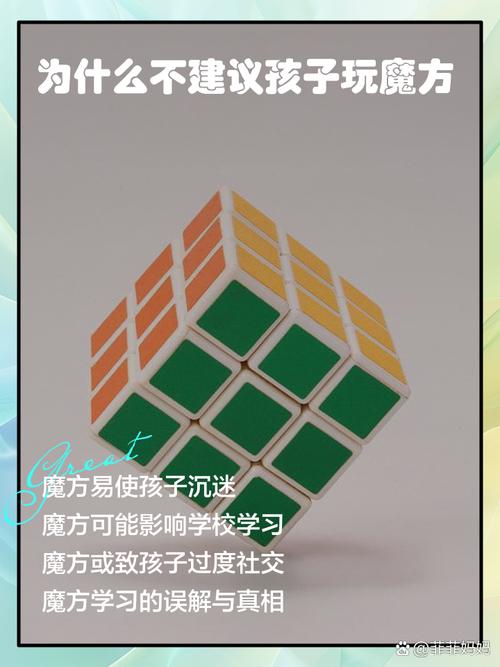 为什么不建议孩子玩魔方截图