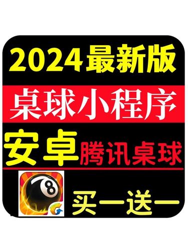 腾讯桌球辅助线延长工具安卓vip截图