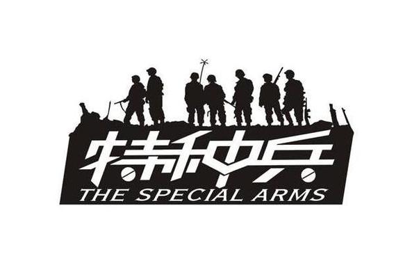 1937特种兵 下载截图