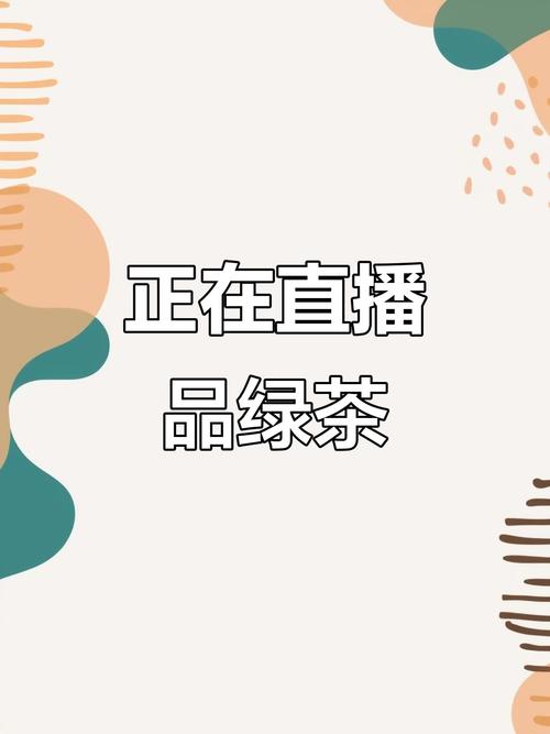 绿茶直播免费直播安装最新版特色介绍苹果版截图