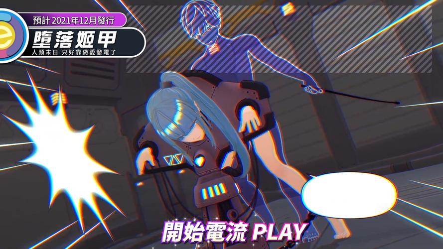 堕落姬甲最新版截图