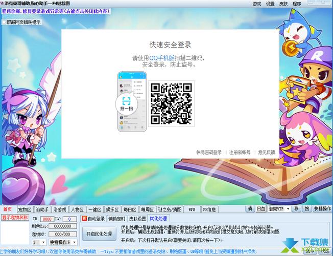 洛克东哥辅助最新版下载安装截图