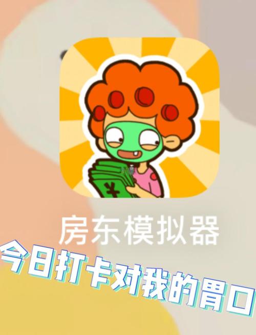 房东模拟器MOD作弊菜单截图