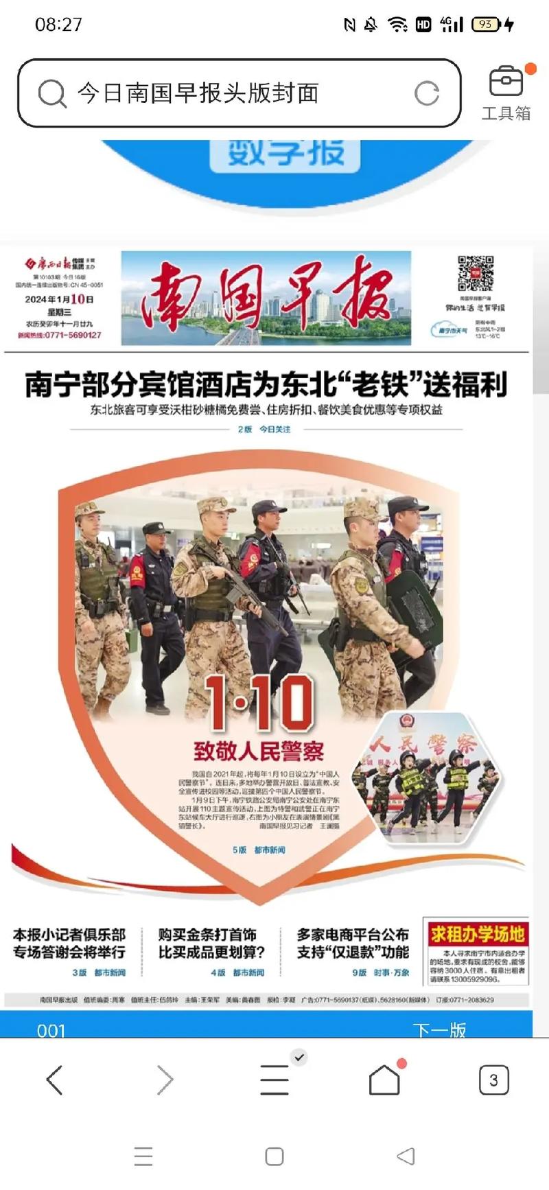2025年南国早报头版辅助踢腿截图