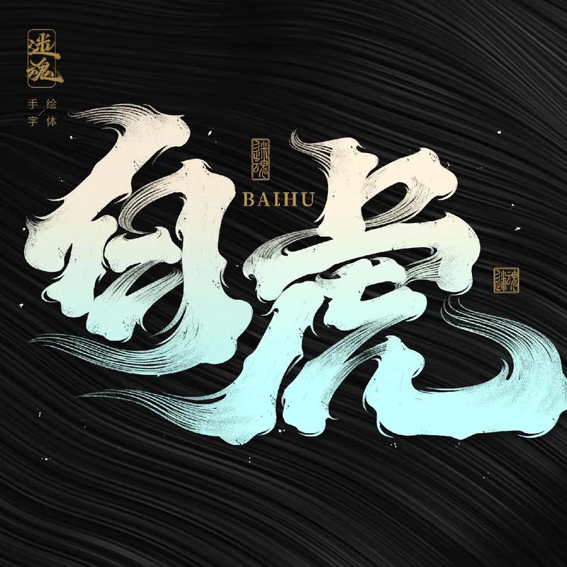 白虎网截图