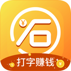 超速打字赚钱app官网截图