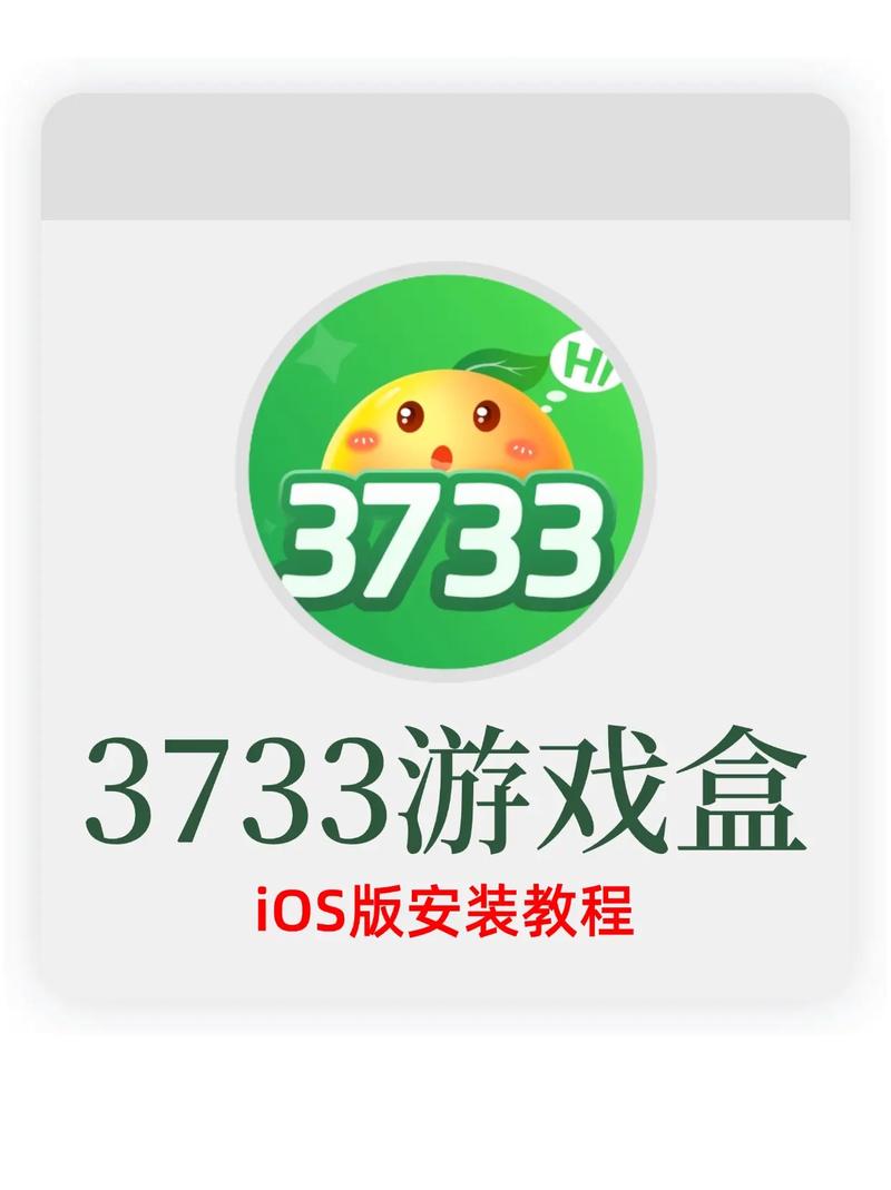 3733破解版游戏盒子破解版无限vip截图