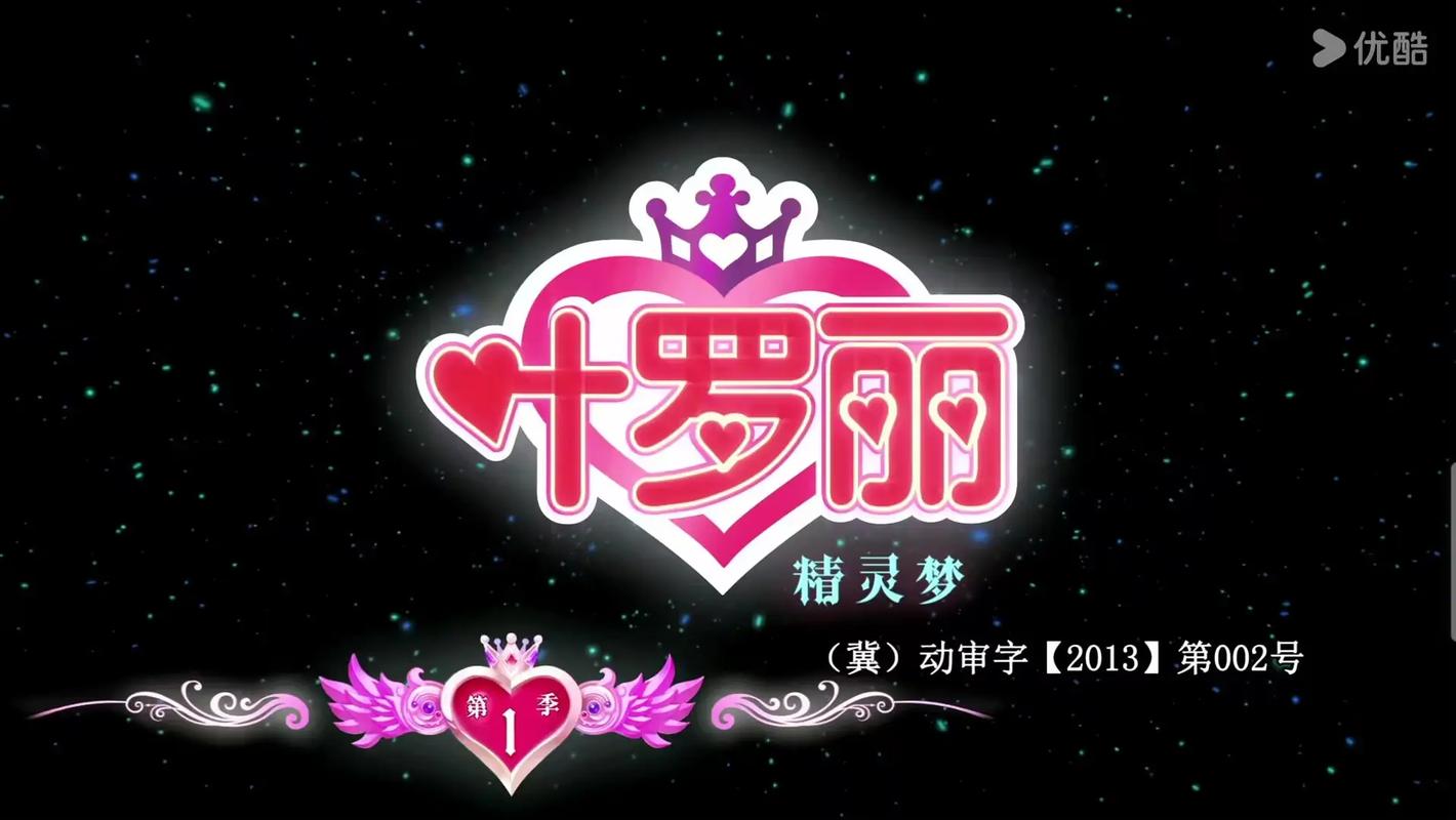 叶罗丽精灵世界免广告版截图