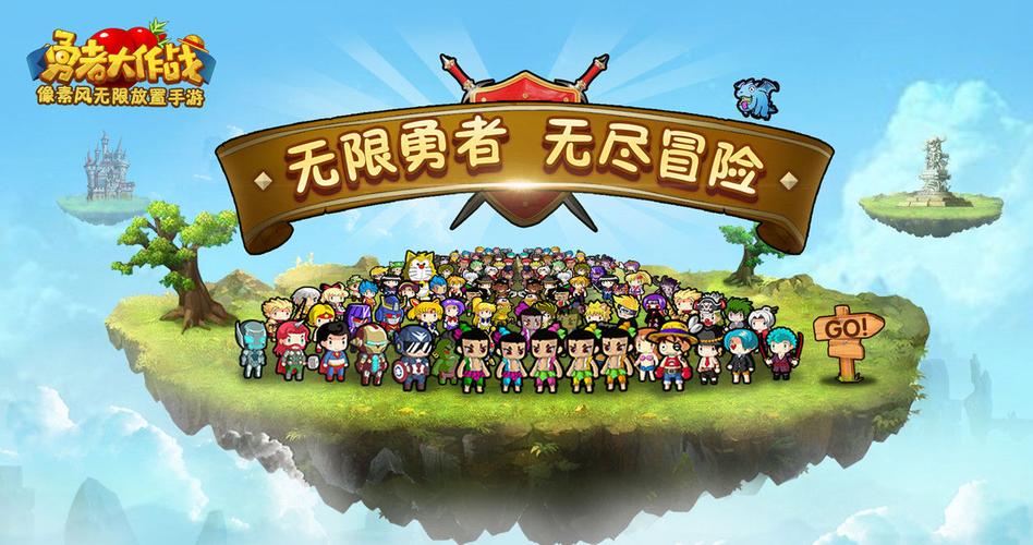 勇者大作战完美版截图