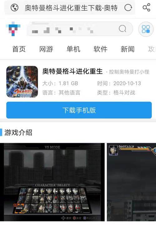 奥特曼格斗进化重生汉化版下载安装缩略图