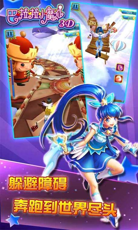 巴啦啦小魔仙跑酷3D免费破解版无需登录截图
