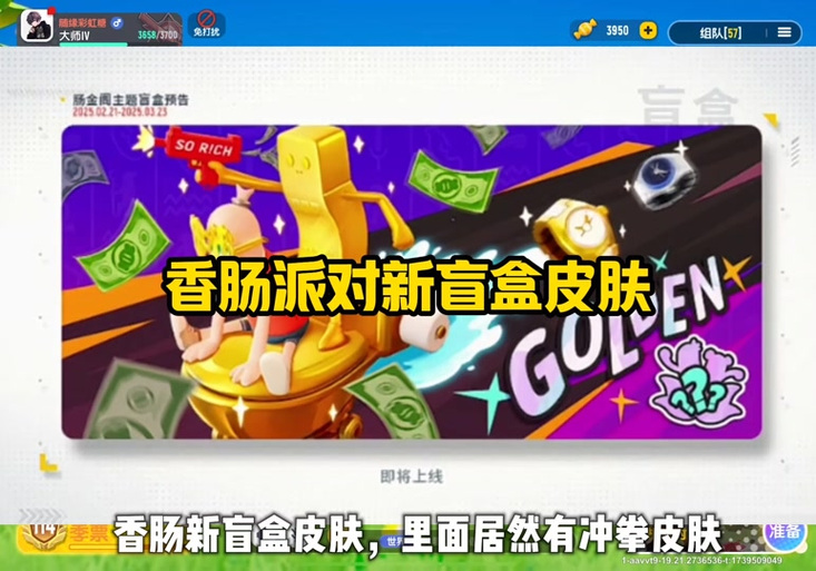 香肠派对北极星辅助器10截图