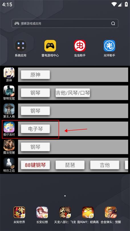 蛋仔自动弹琴辅助器免费截图