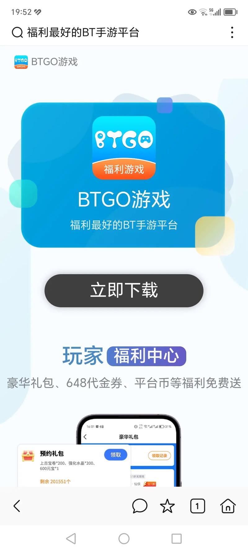 btgo游戏盒截图