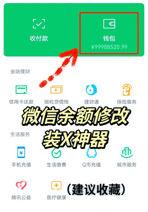 微信金钱破解版截图
