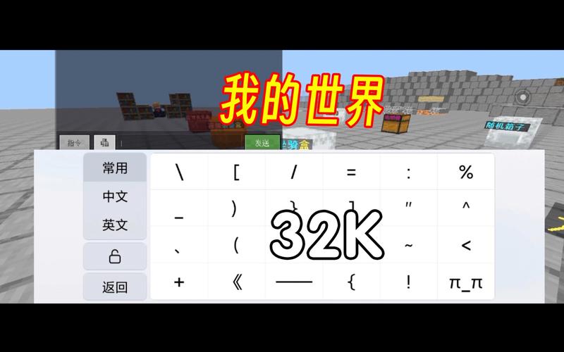 我的世界32k免费外挂群免费旧版安卓截图