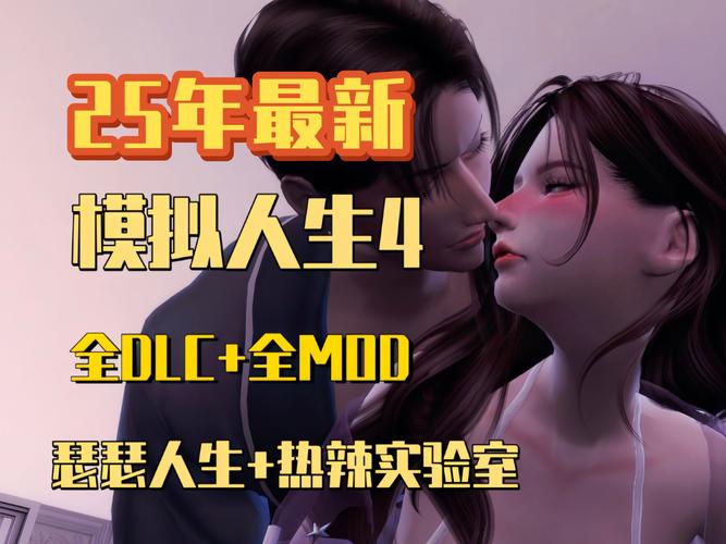模拟人生绅士Mod画面无弹窗版截图