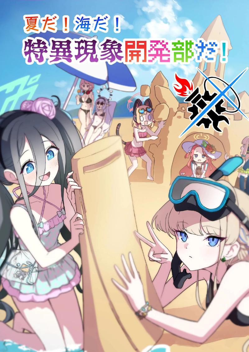 蔚蓝档案黄油二创本子截图