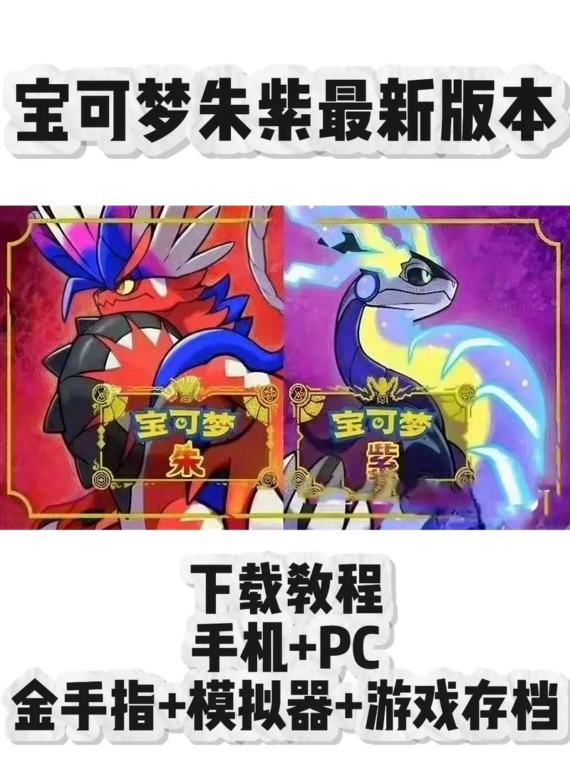 宝可梦朱紫破解版内置修改器截图